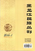 黑龙江民族丛刊