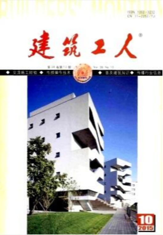 建筑工人